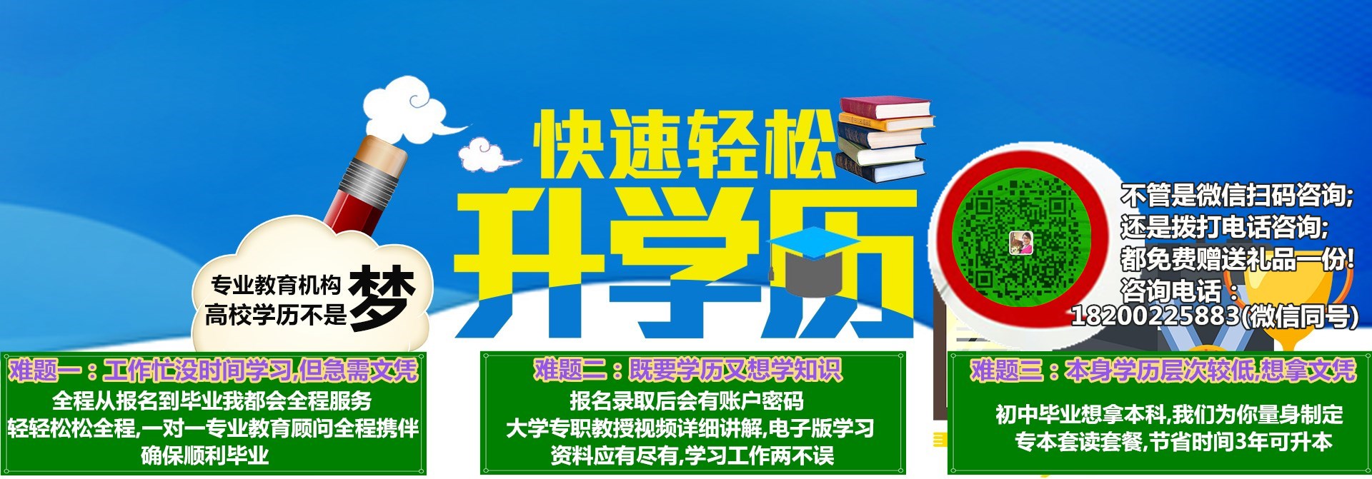 提升专本科学历首选绵阳师范学院自考考试